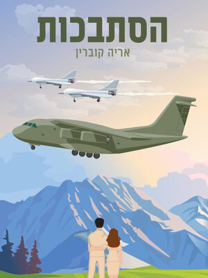 cover image of הסתבכות